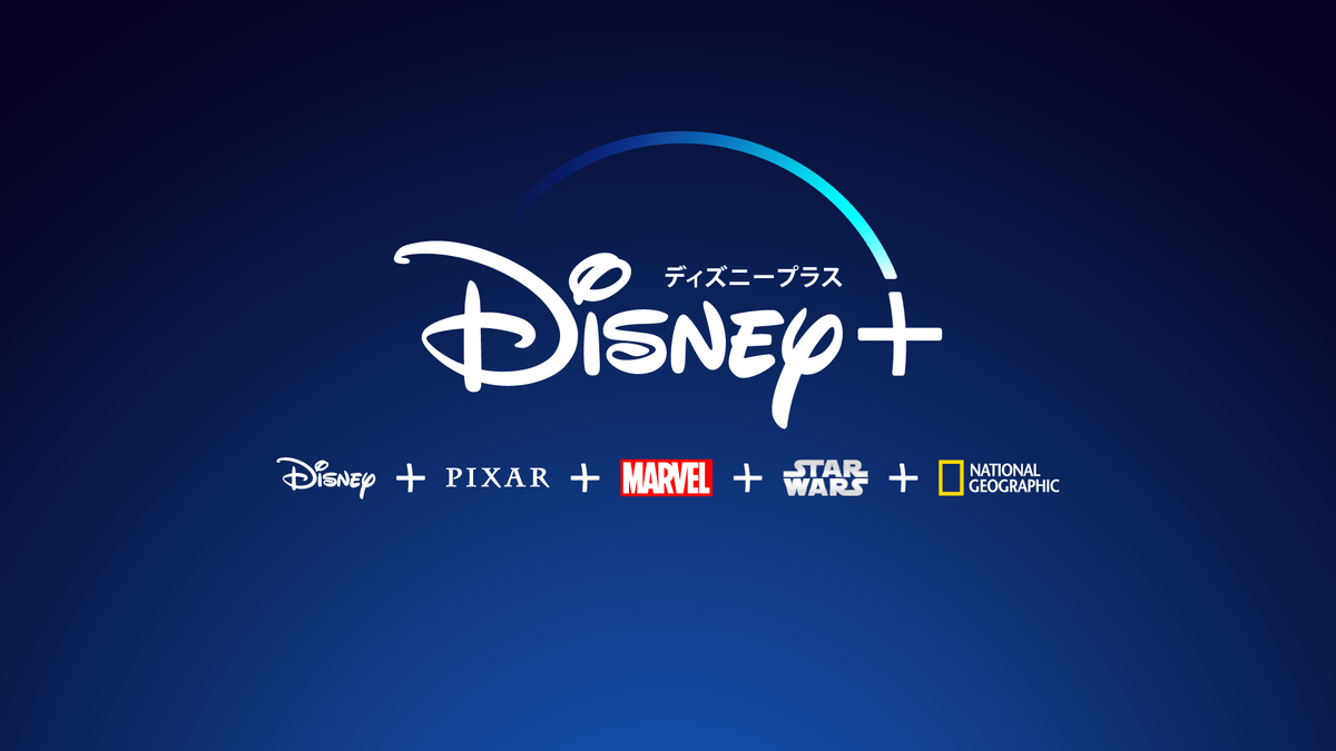 Disney＋です